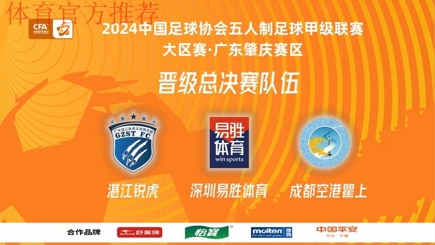 2024五甲联赛大区赛·广东肇庆赛区开赛 2024五甲联赛大区赛·广东肇庆赛区开赛