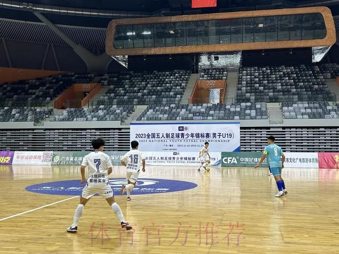 2023全国五人制足球青少年锦标赛(男子U19)开赛 2023全国五人制足球青少年锦标赛(男子U19)开赛
