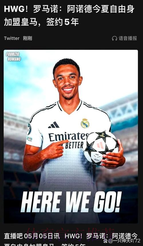 皇马仍有信心免签阿诺德 利物浦为续约努力到最后 皇马仍有信心免签阿诺德 利物浦为续约努力到最后